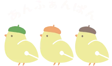あんふぁんぱん